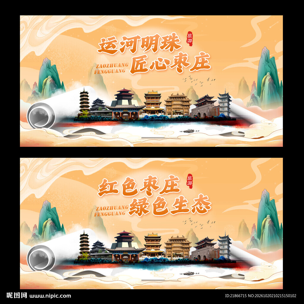 枣庄