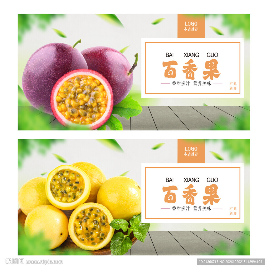 百香果