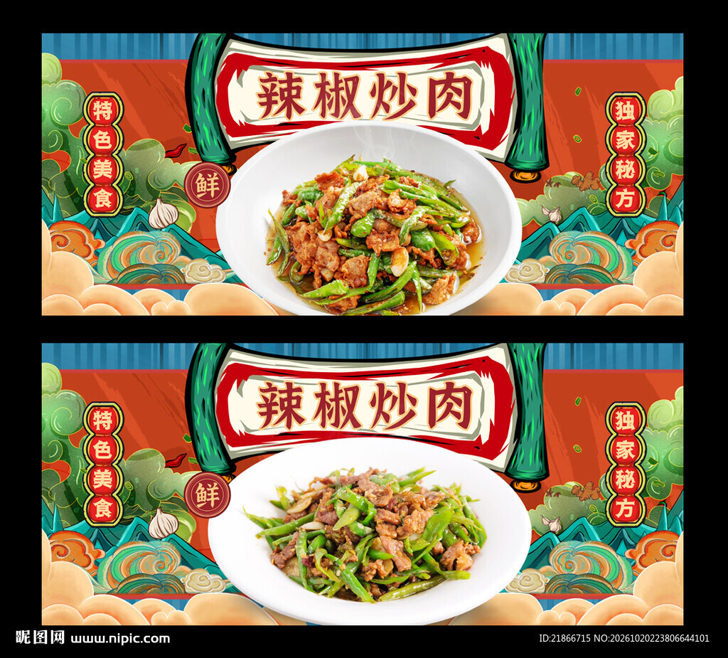 辣椒炒肉