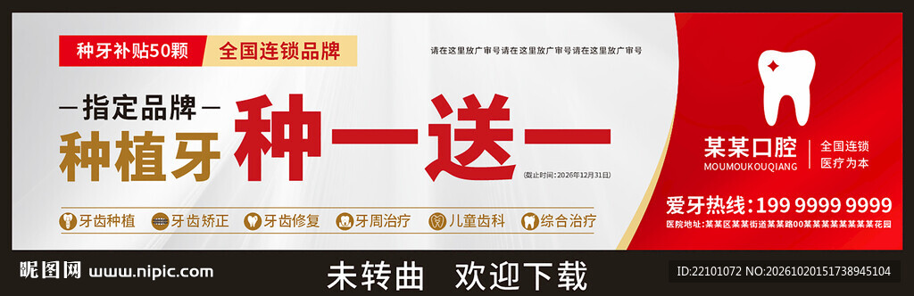 种牙户外广告