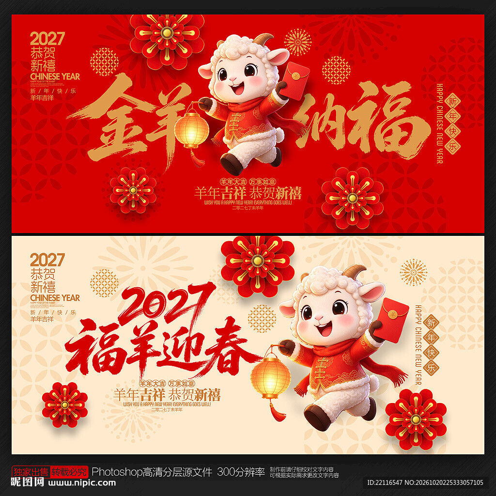 羊年
