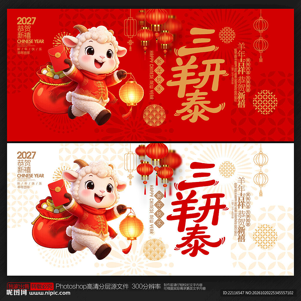 2027羊年