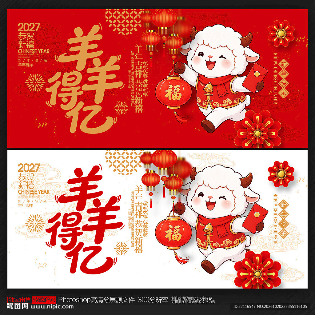 2027羊年