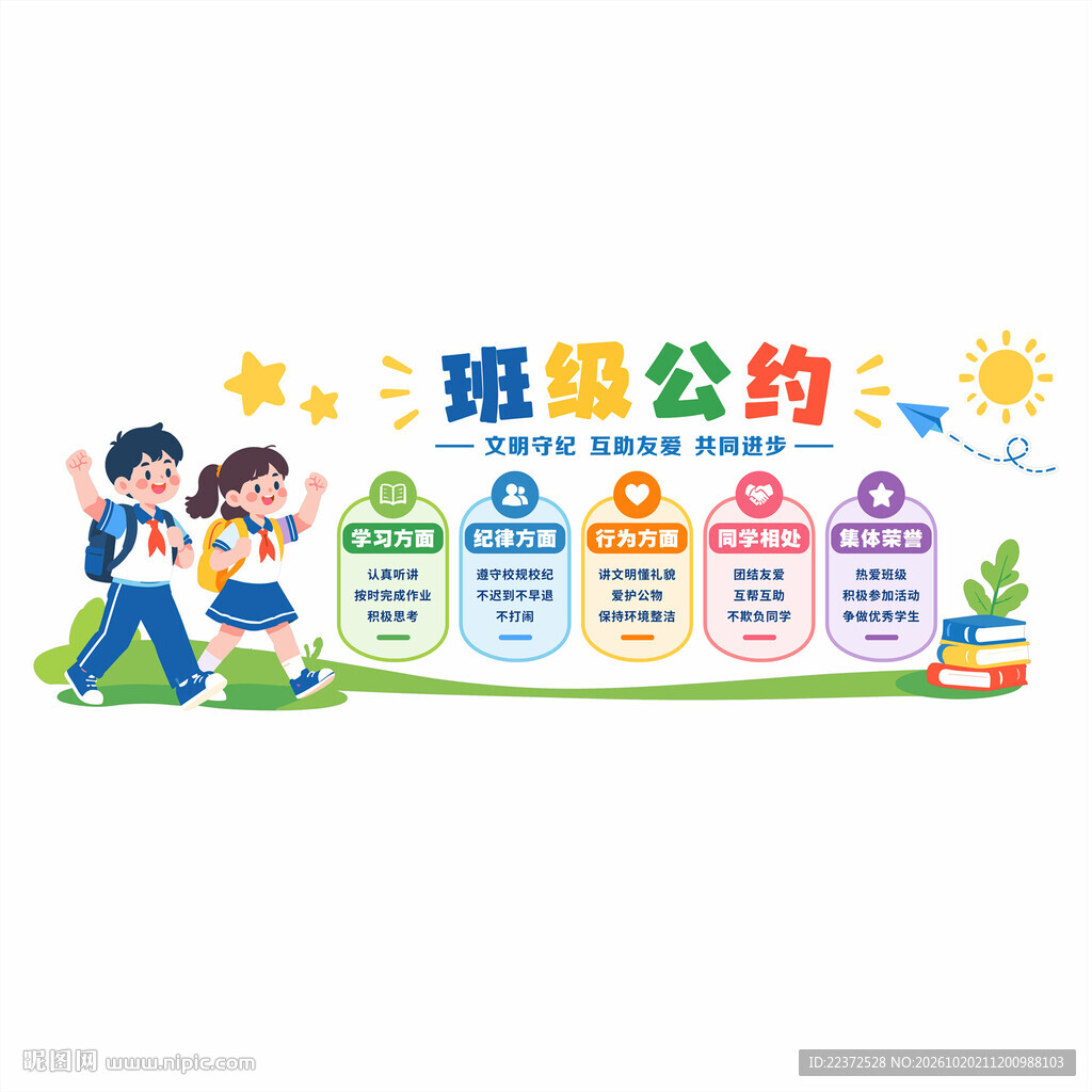 班级公约 cdr文件