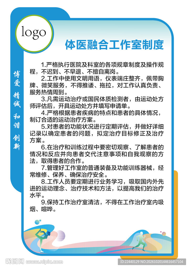 体医融合工作室制度