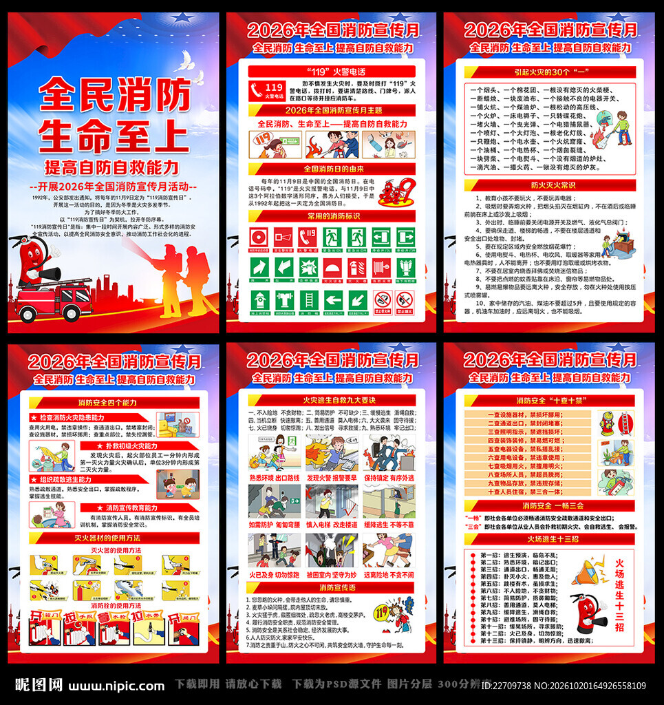 全民消防生命至上提高自防自救能