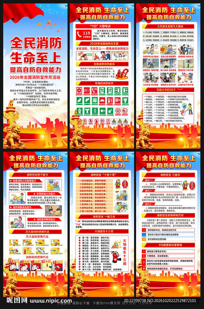 119全国消防宣传月展架