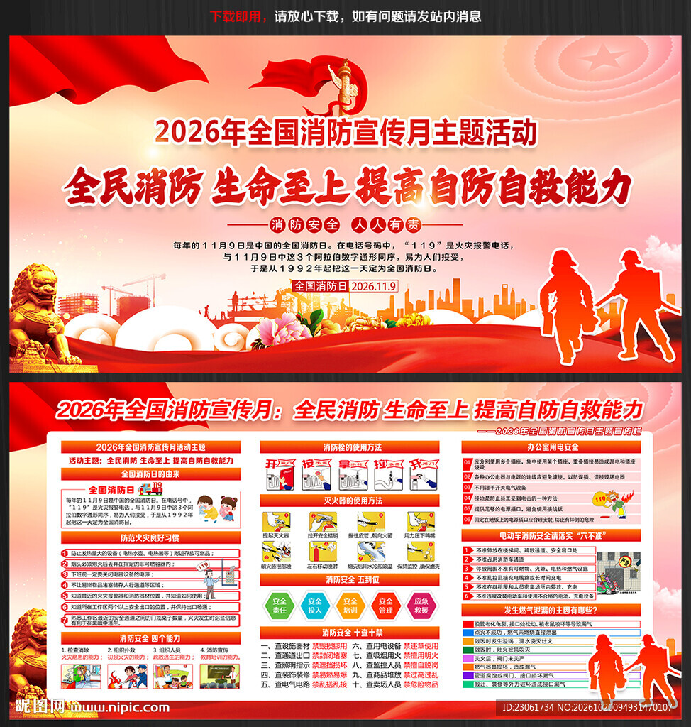 2026年消防宣传月