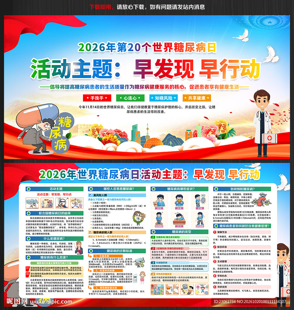 2026年糖尿病日