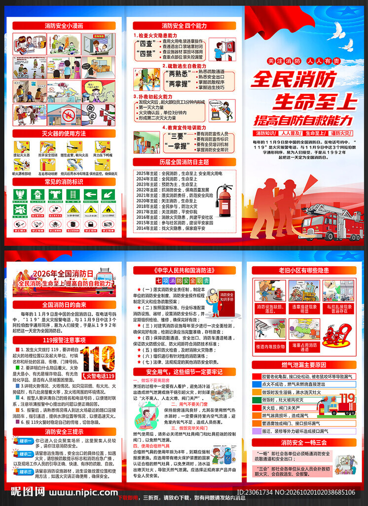 消防宣传月宣传册