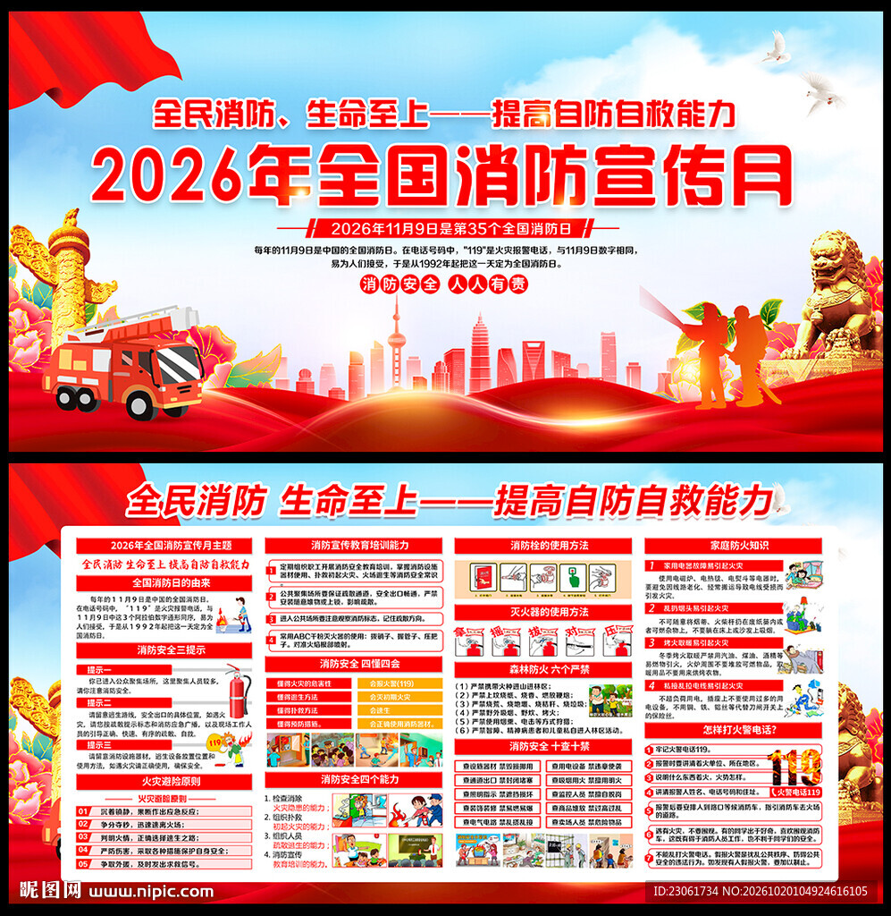 全民消防生命至上提高自防自救能