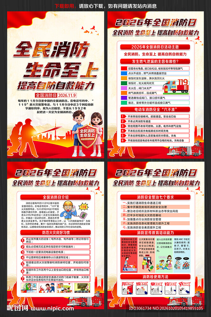 2026年119消防宣传月宣传