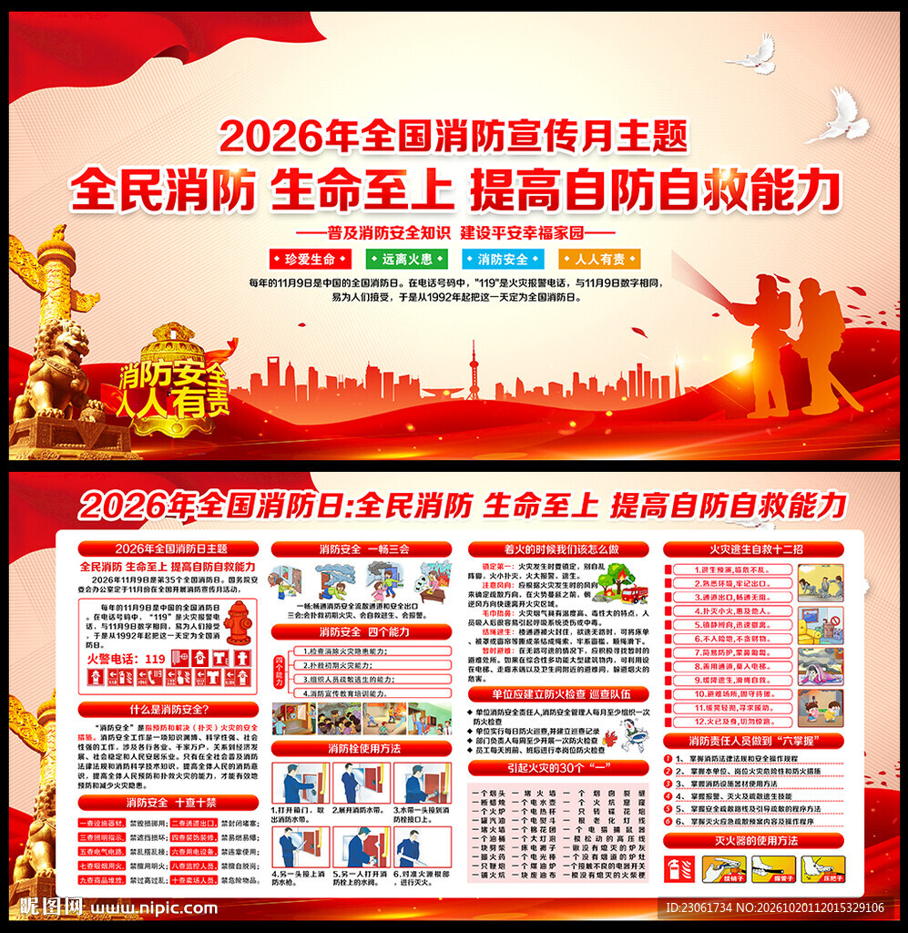 消防安全宣传栏
