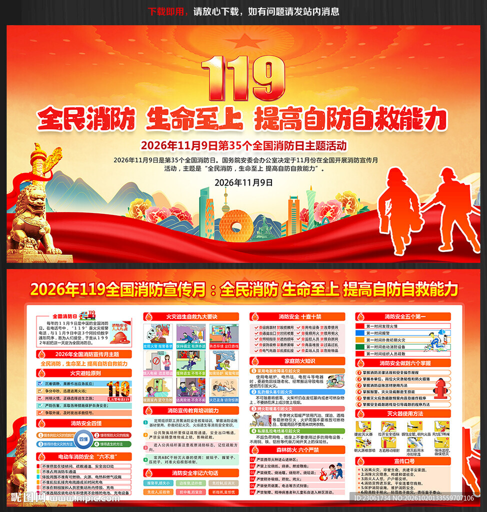 2026年全国消防宣传月