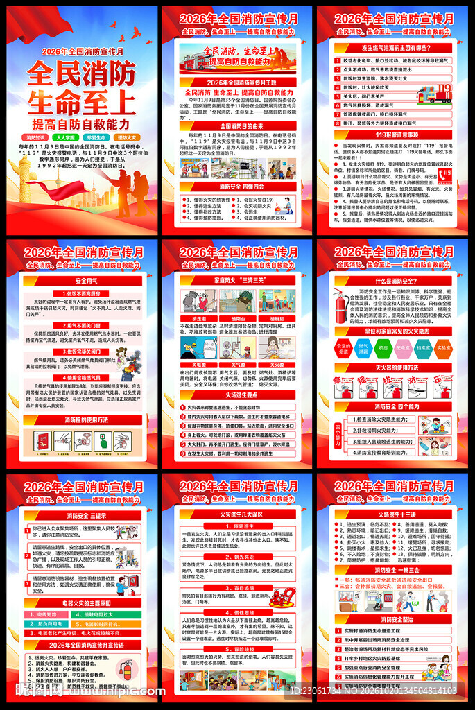 消防月