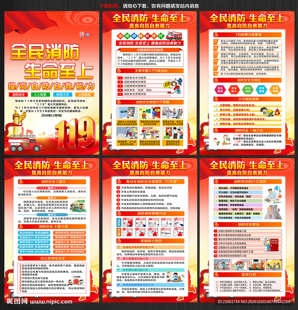 2026全国消防日海报