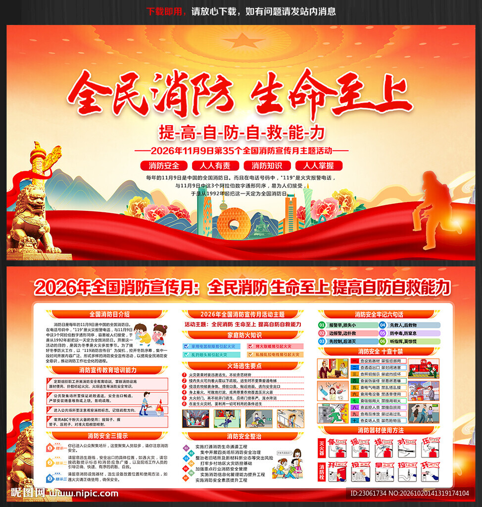2026消防
