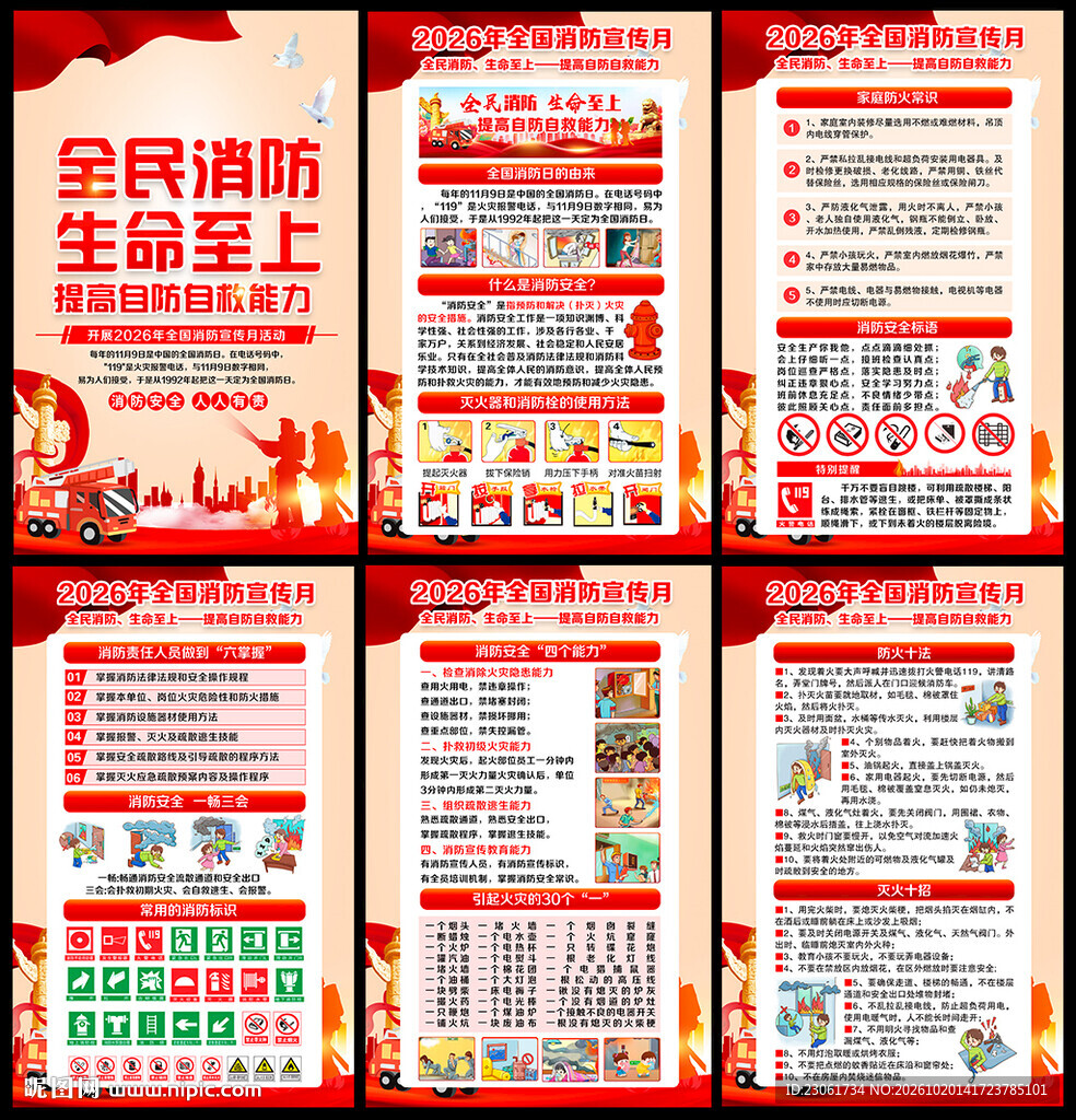 全国消防宣传月