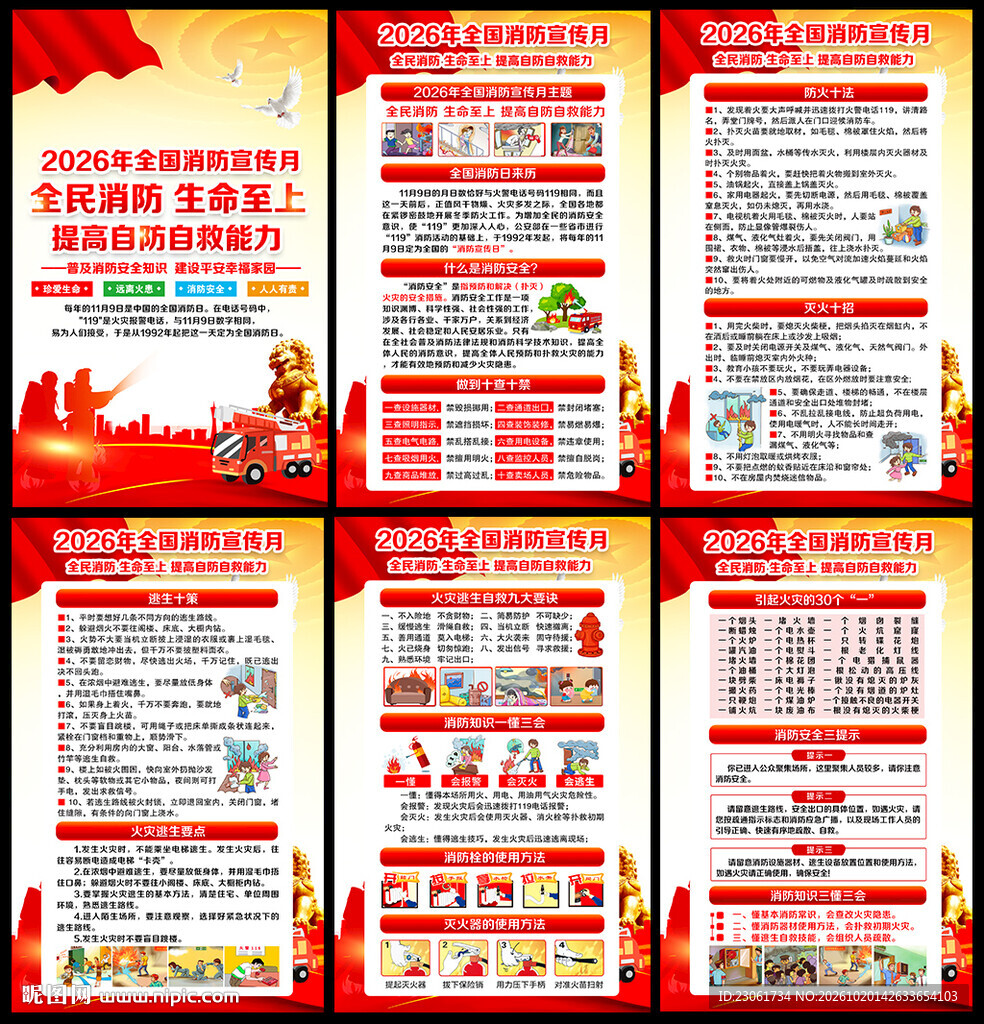 2026年全国消防宣传月