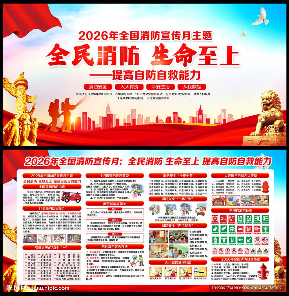 全民消防生命至上宣传海报