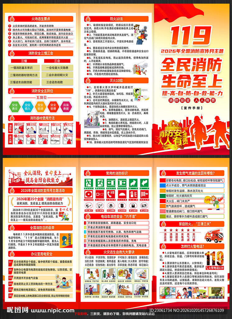 2026年全国消防宣传月折页
