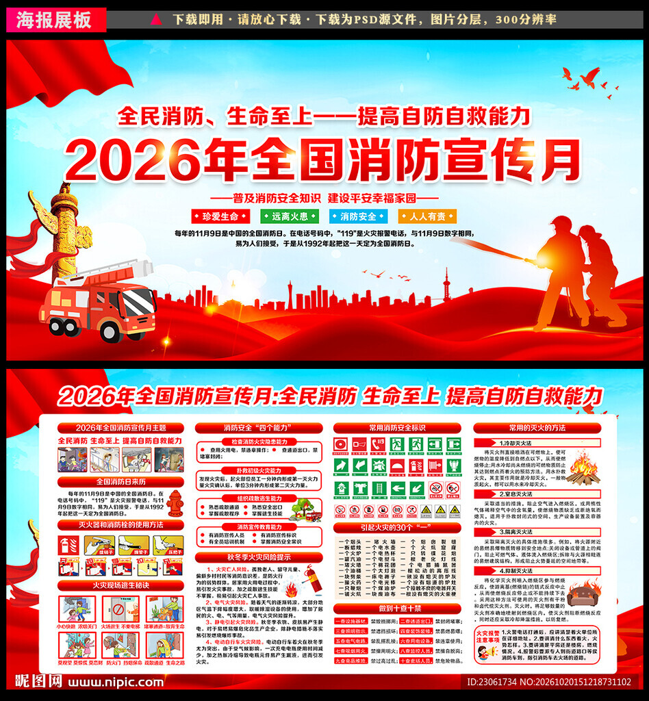 2026消防月