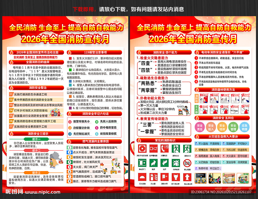 消防日宣传单