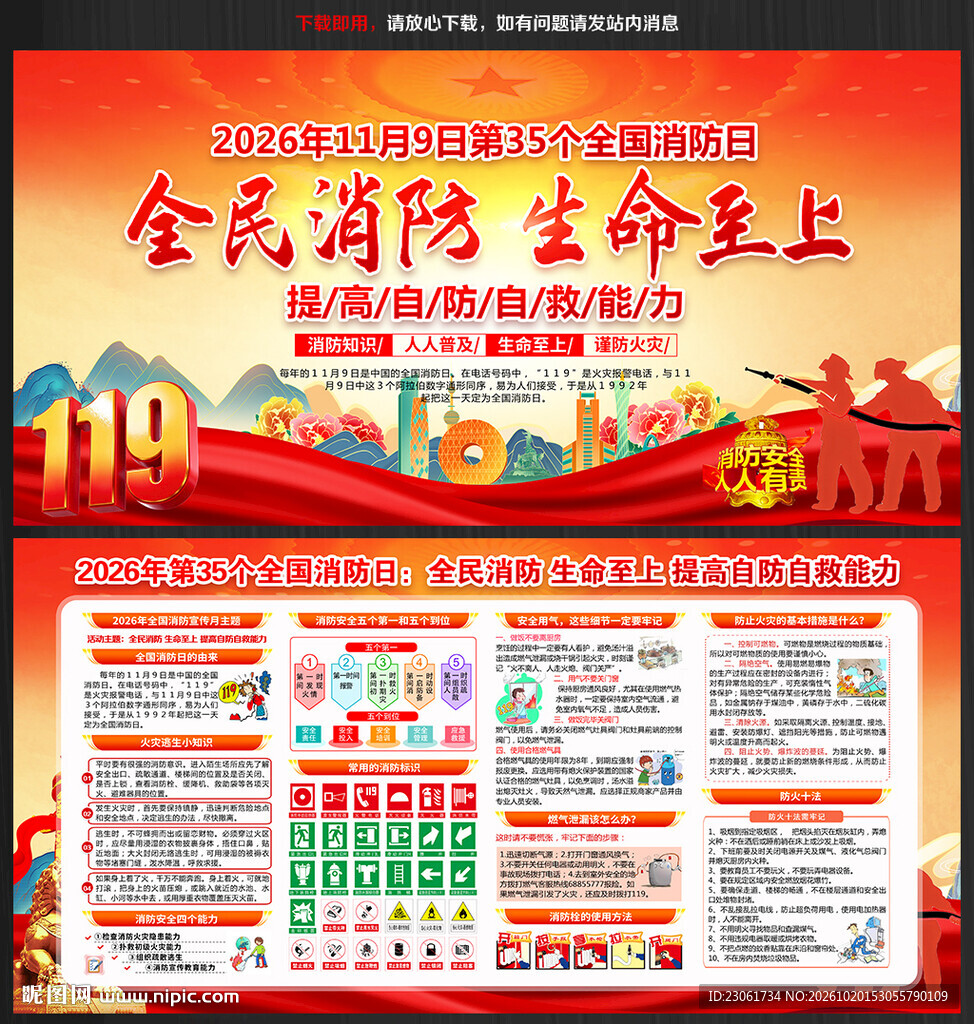 2026年消防宣传月