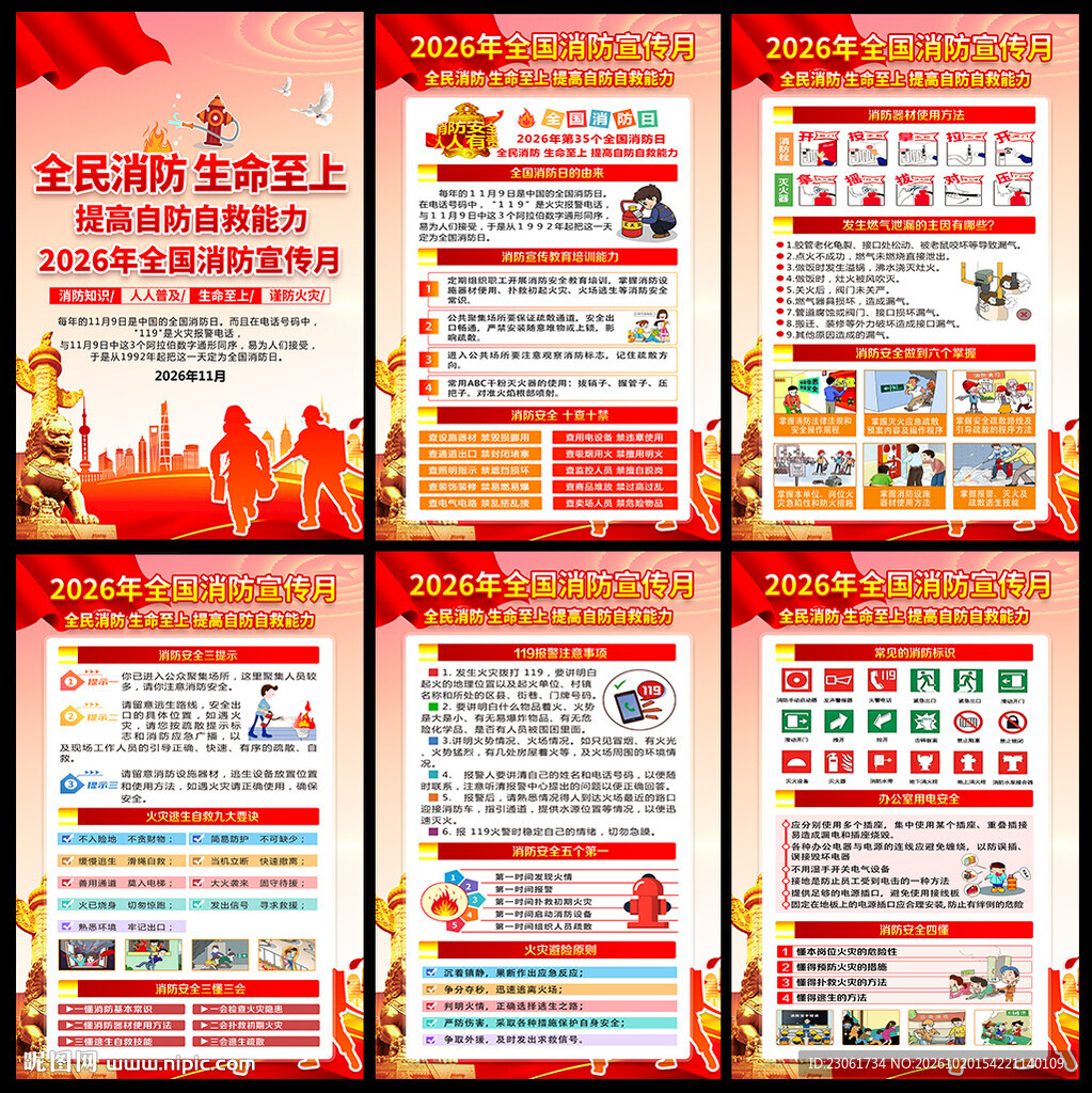 2026年消防宣传月