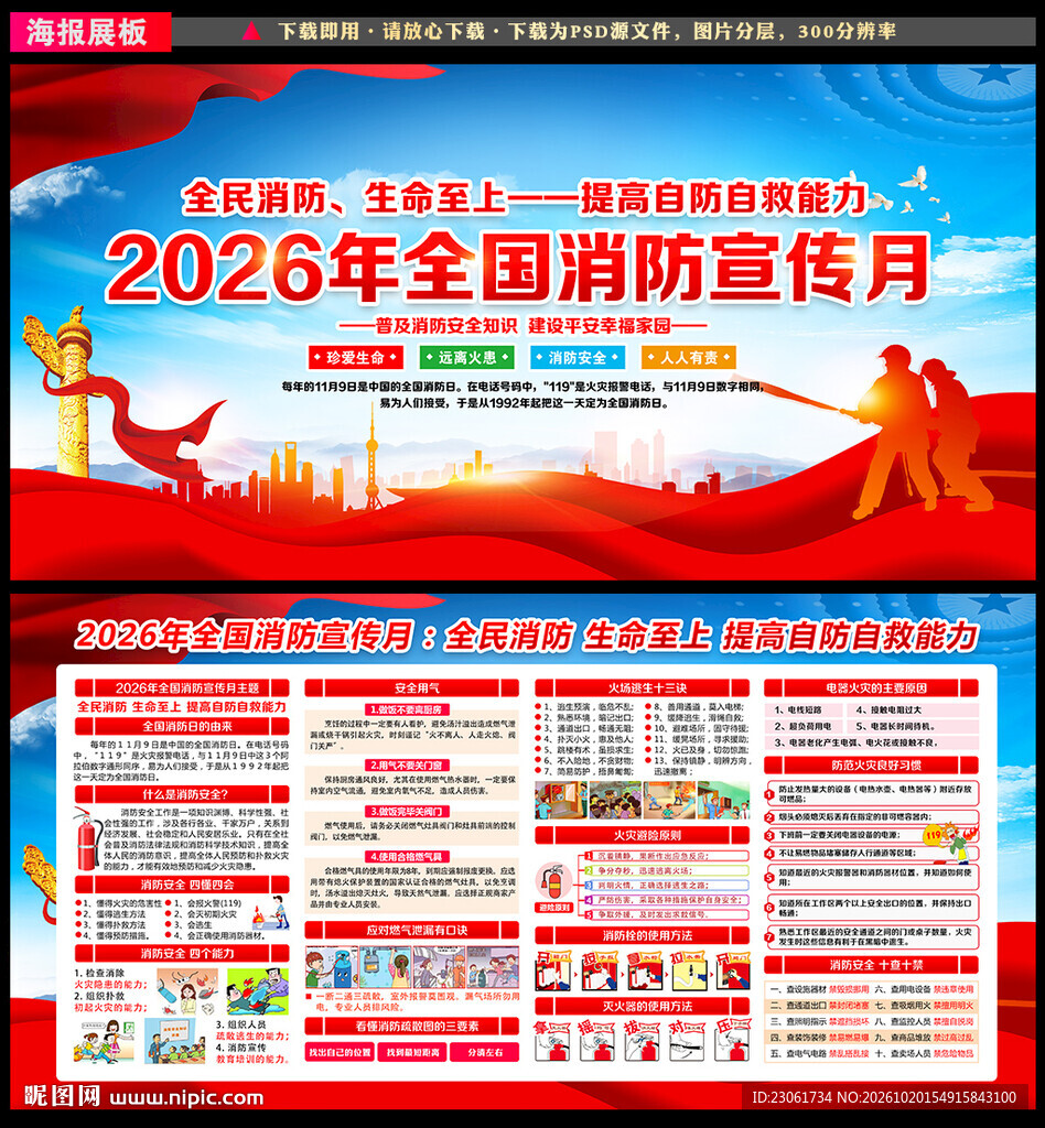 全国消防月