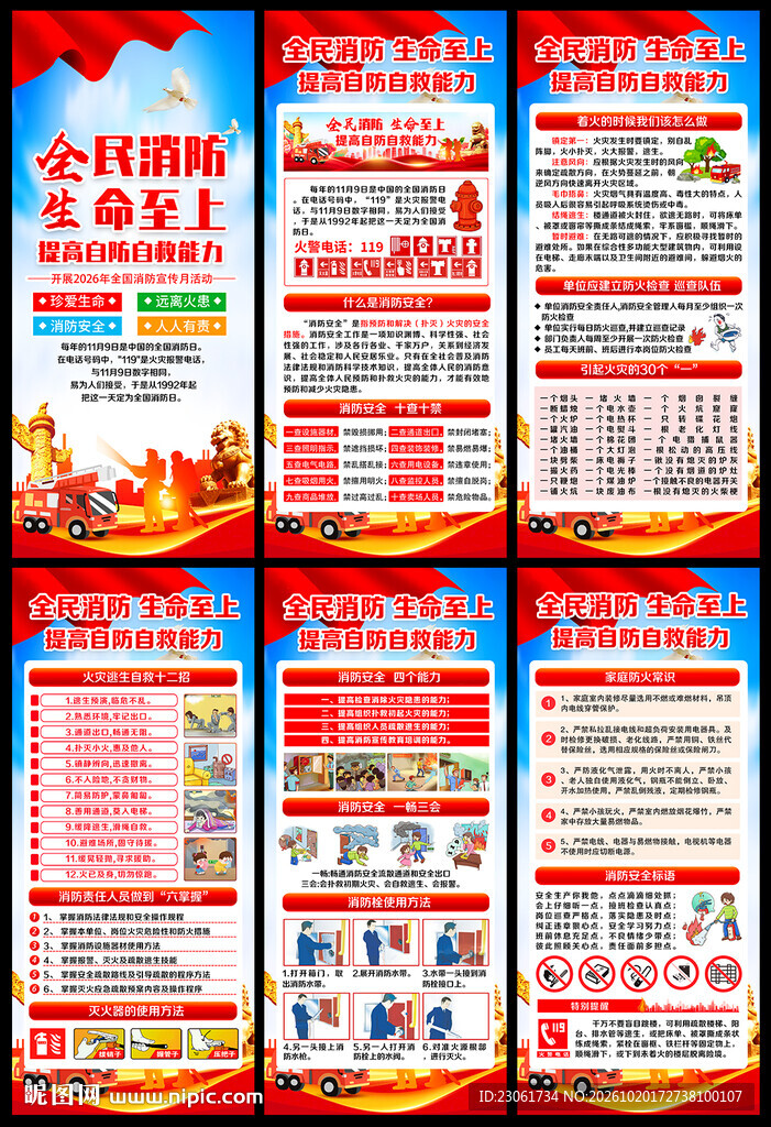 119全国消防宣传日展架