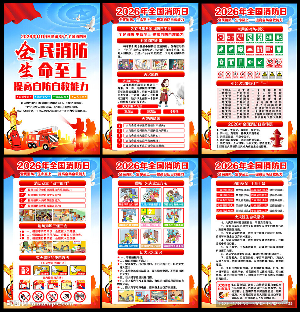 全国消防日