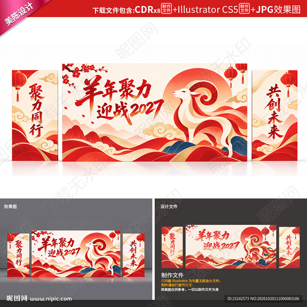 2027开门红美陈