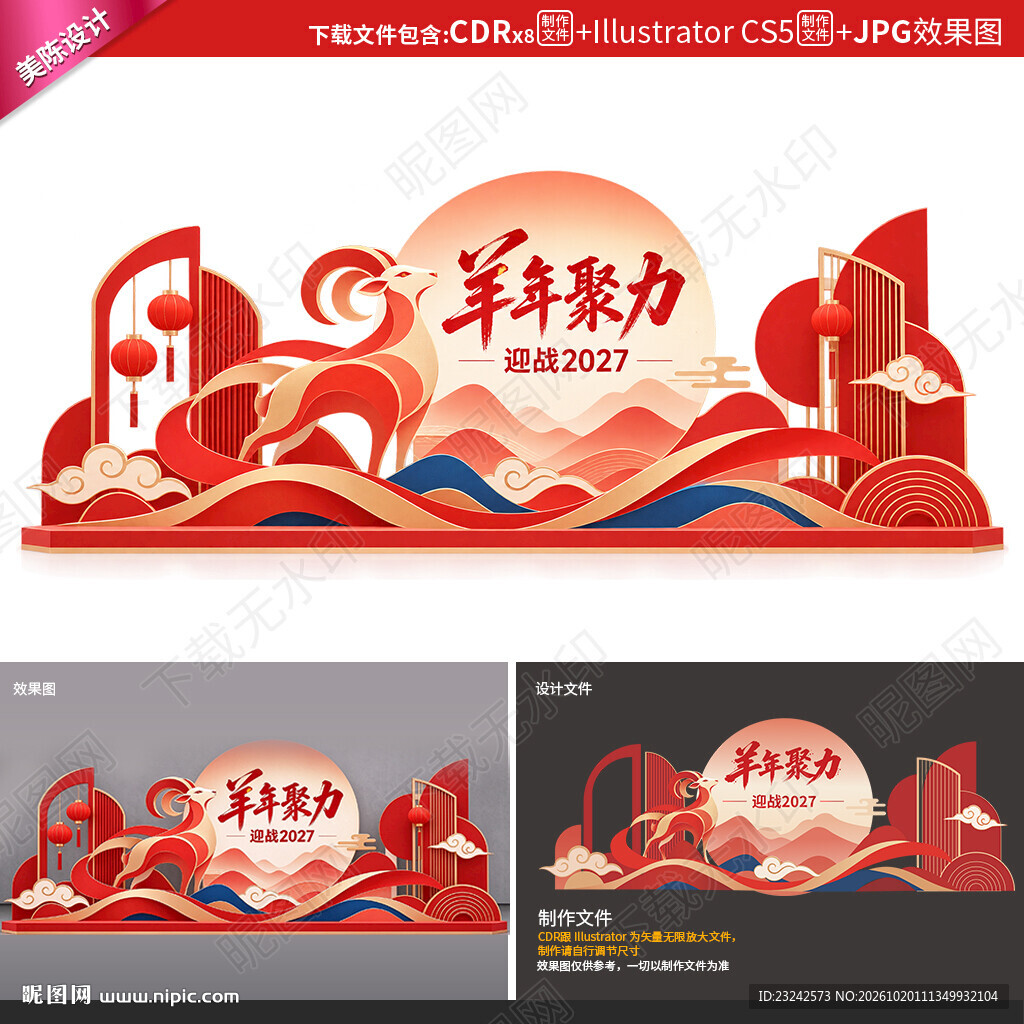 2027开门红美陈