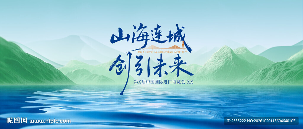 中国国际进口 博览会 蓝色