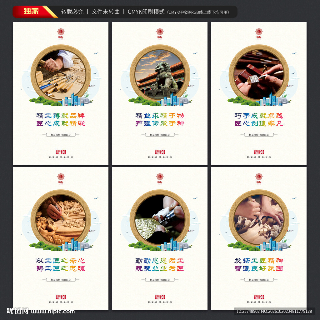 工匠精神展板