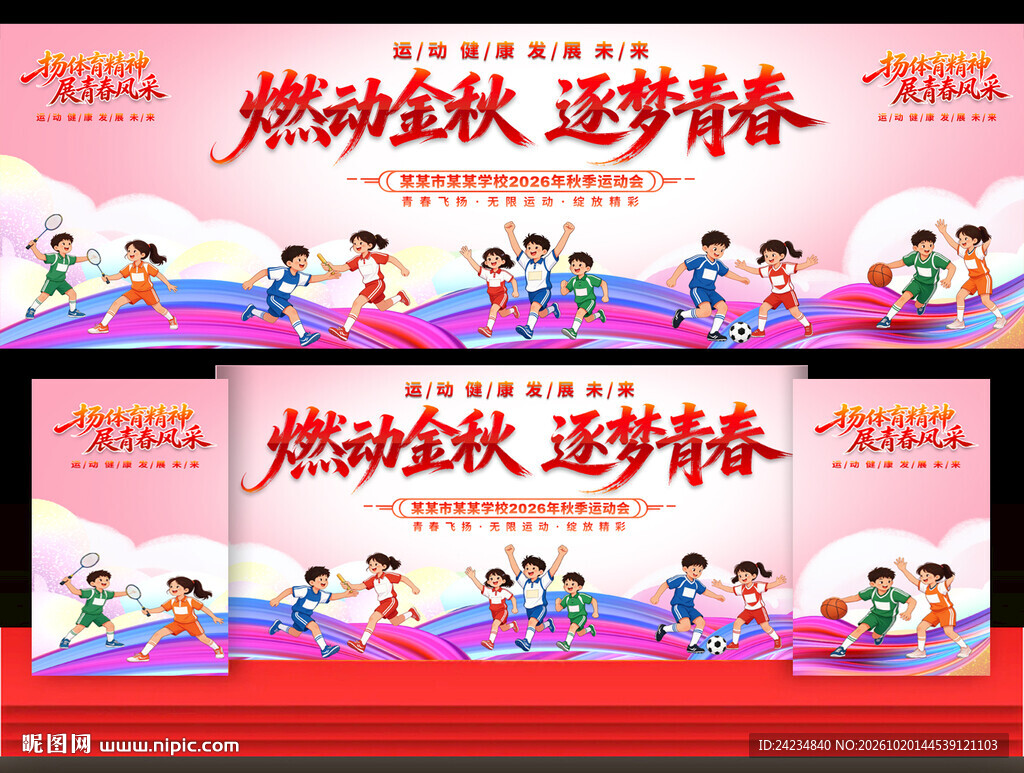 小学运动会