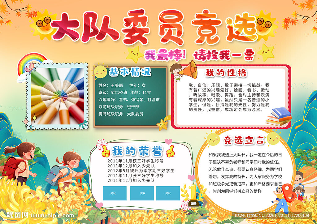 竞选海报