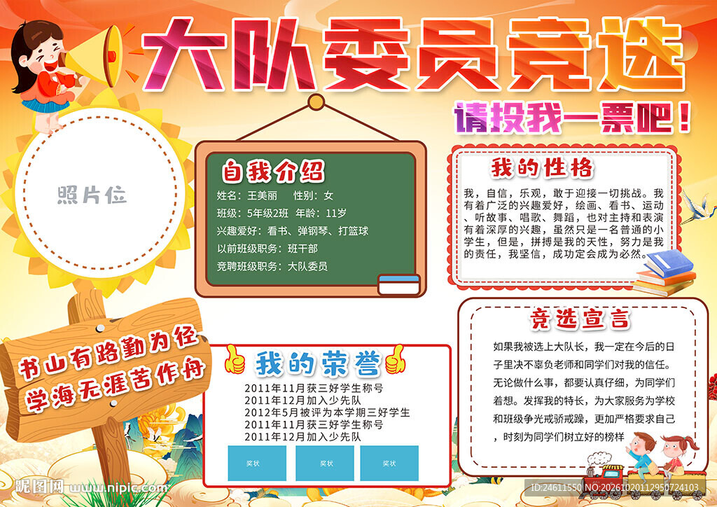 大队委员竞选手抄报