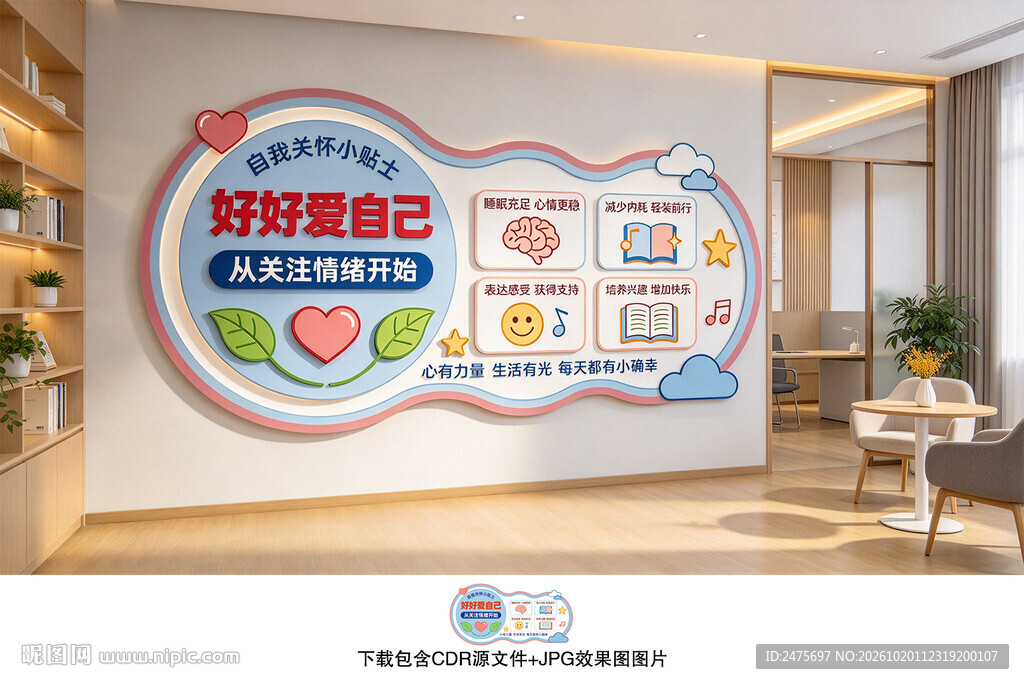 心理健康