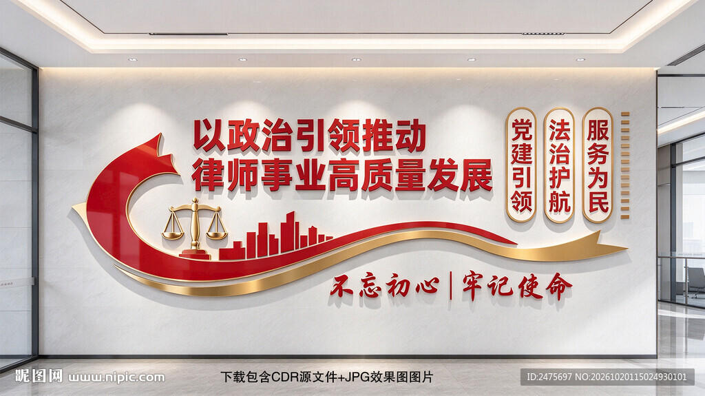 律师文化墙
