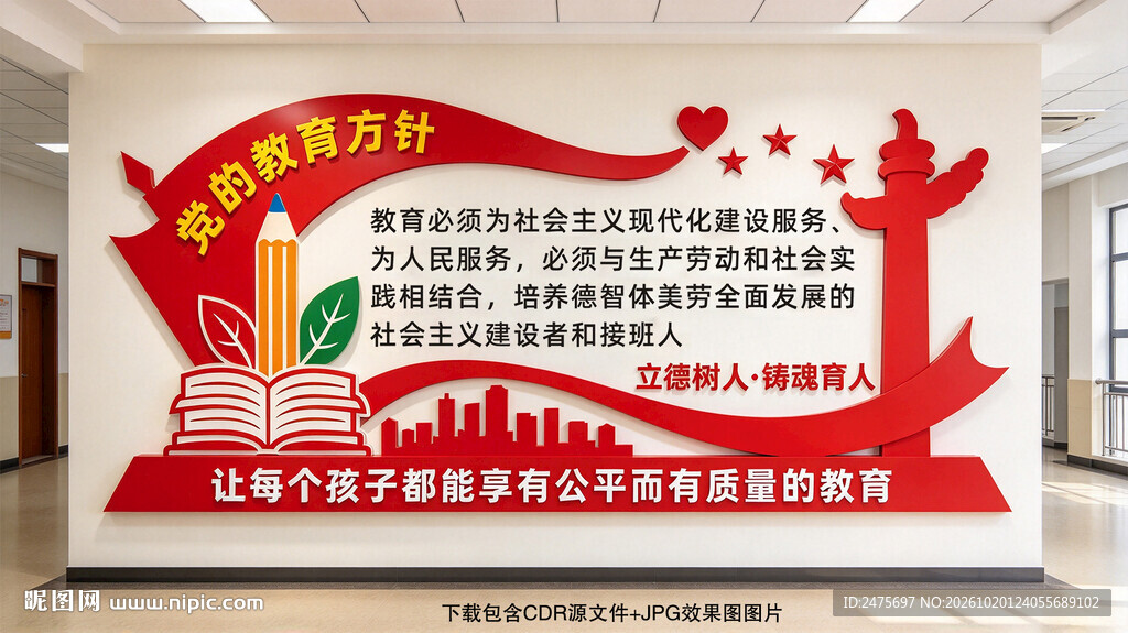 党的教育方针