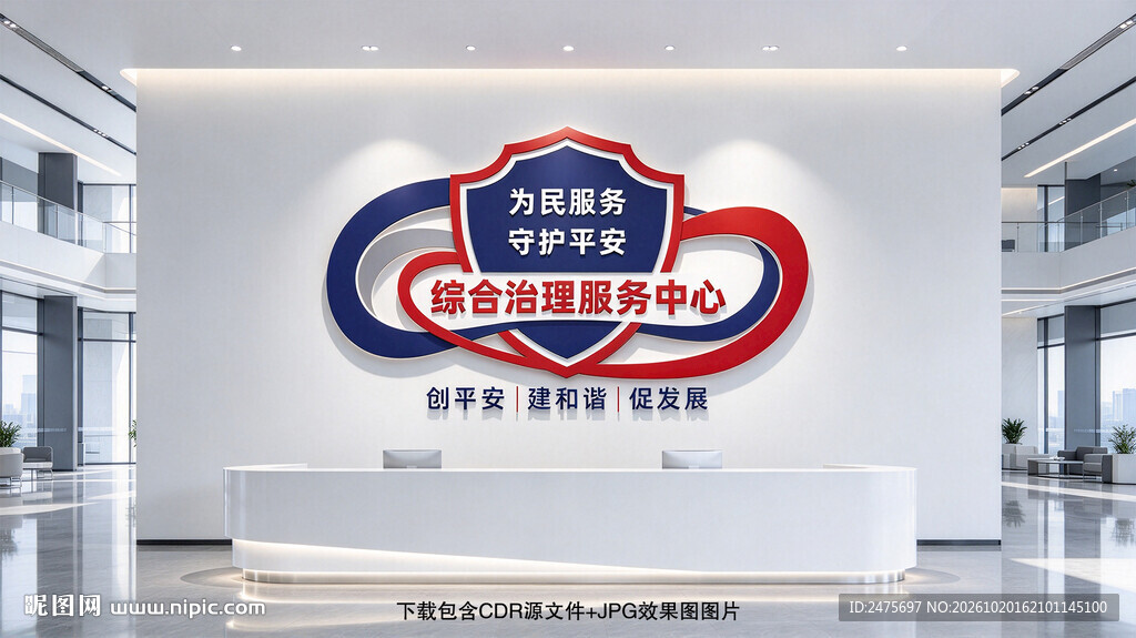 综合治理服务中心