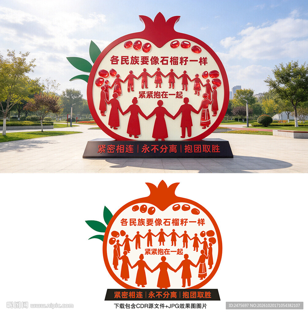 石榴籽精神