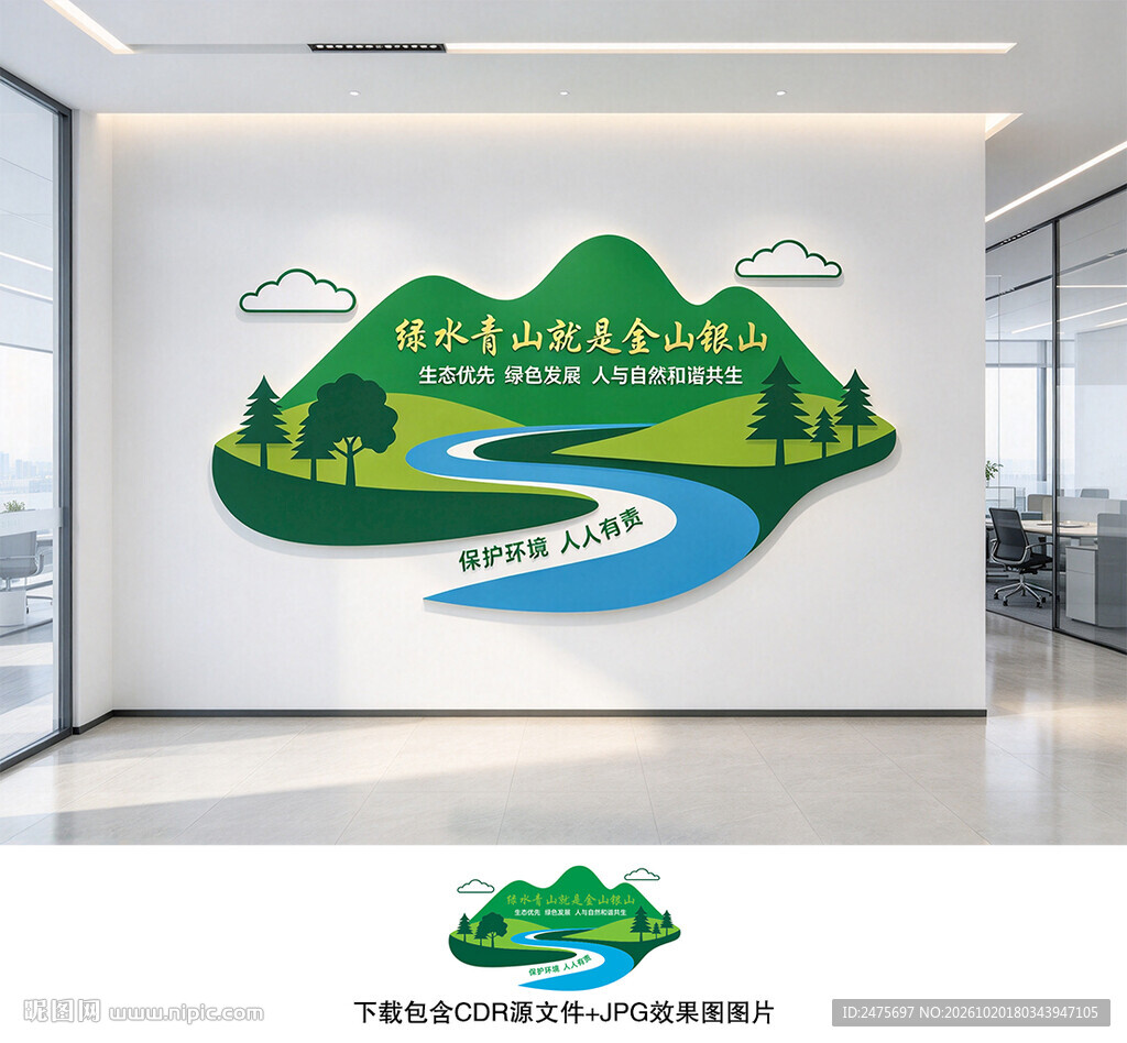 绿水青山就是金山银山