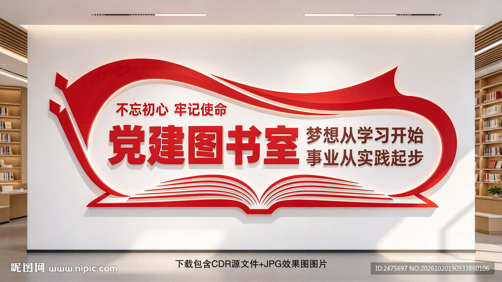 党建图书室