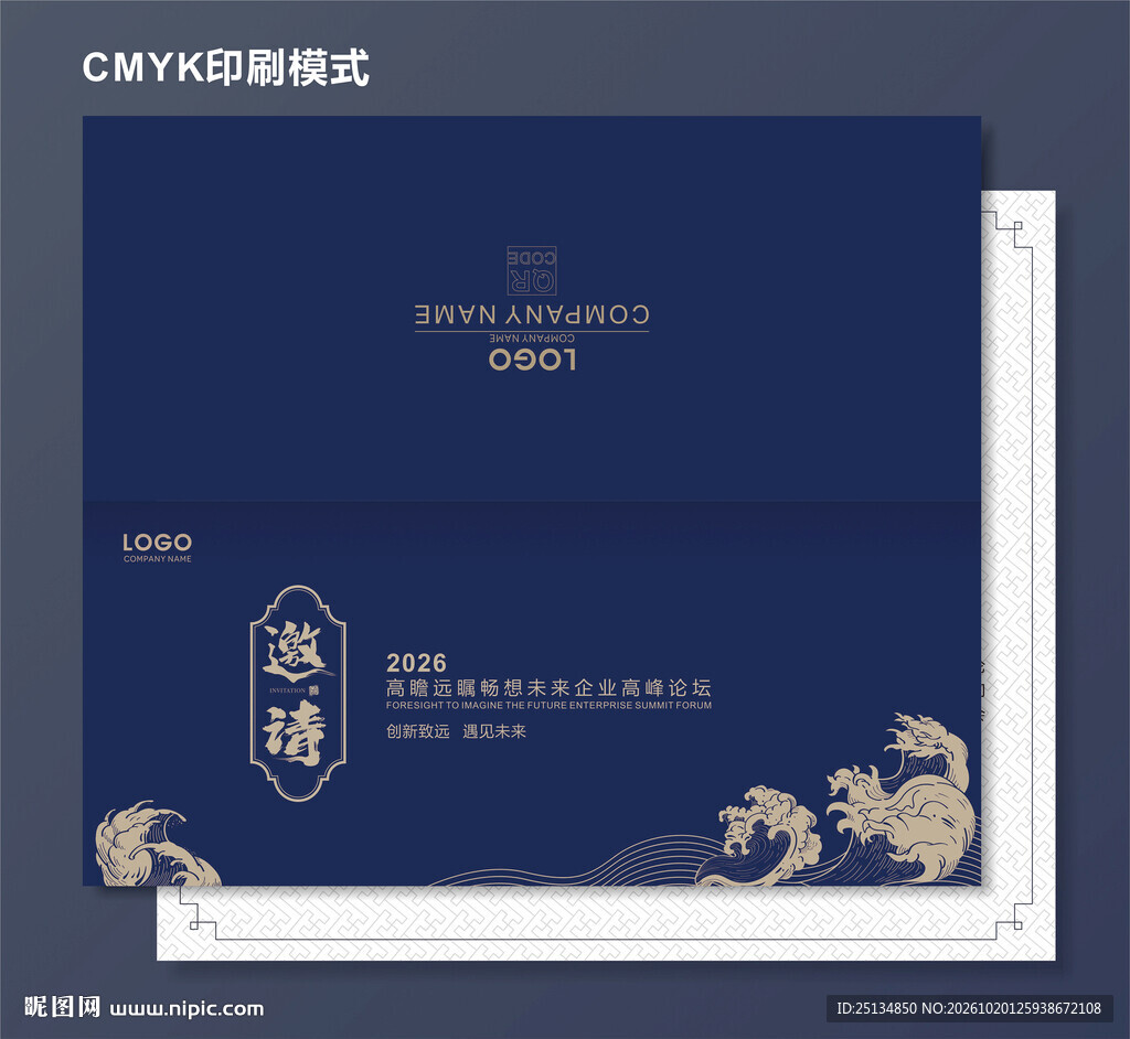 邀请函