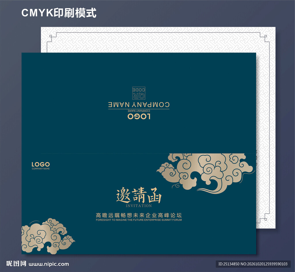 邀请函