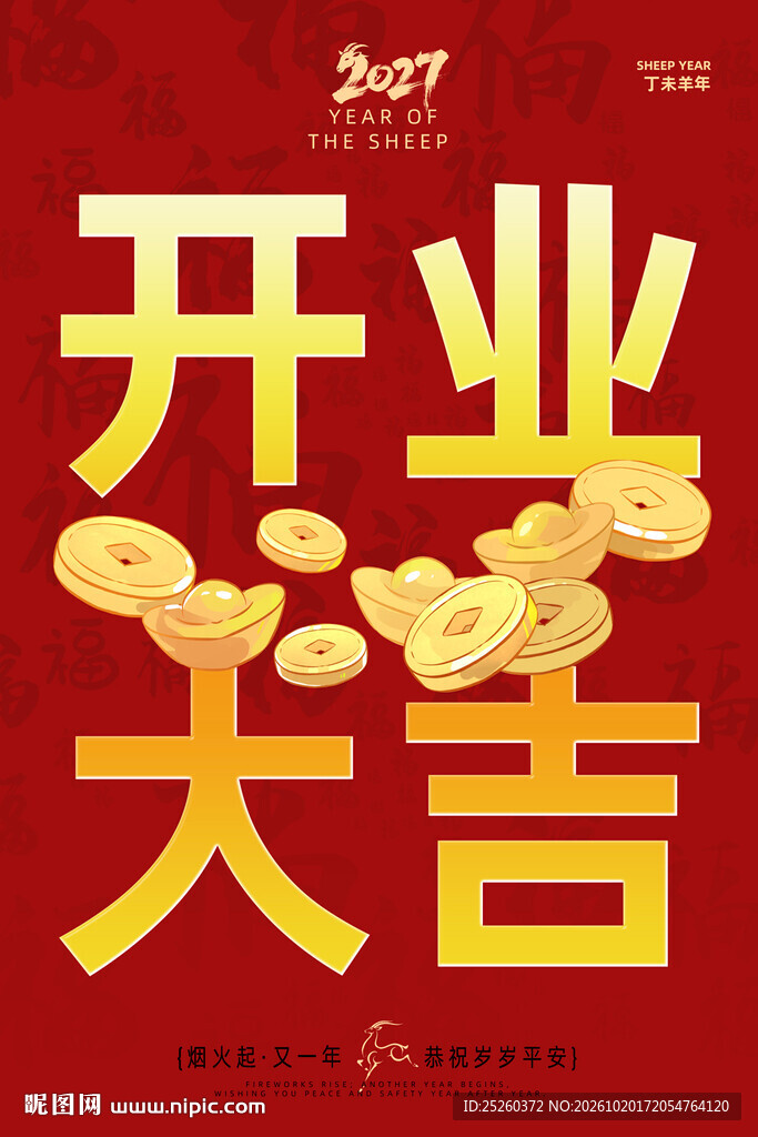 开业