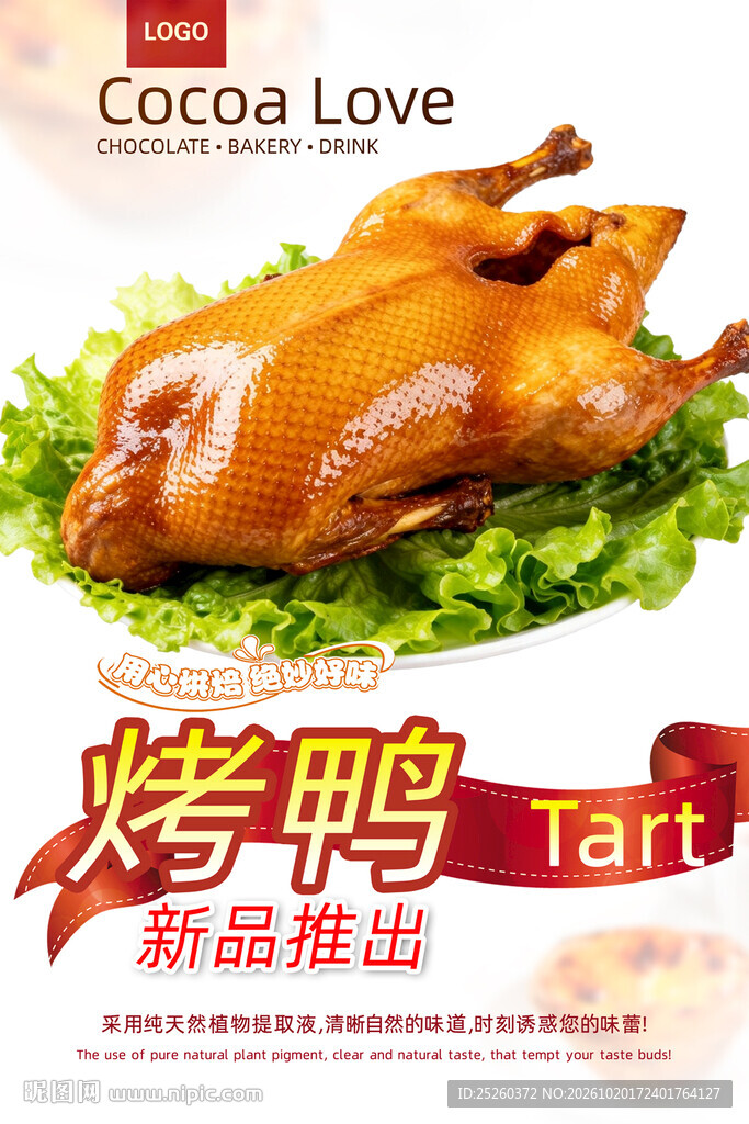 烤鸭